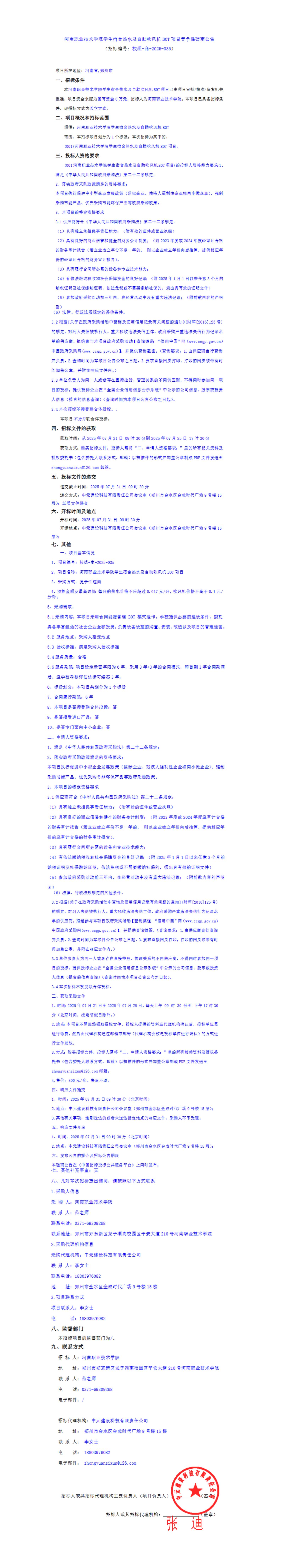 77779193永利集团