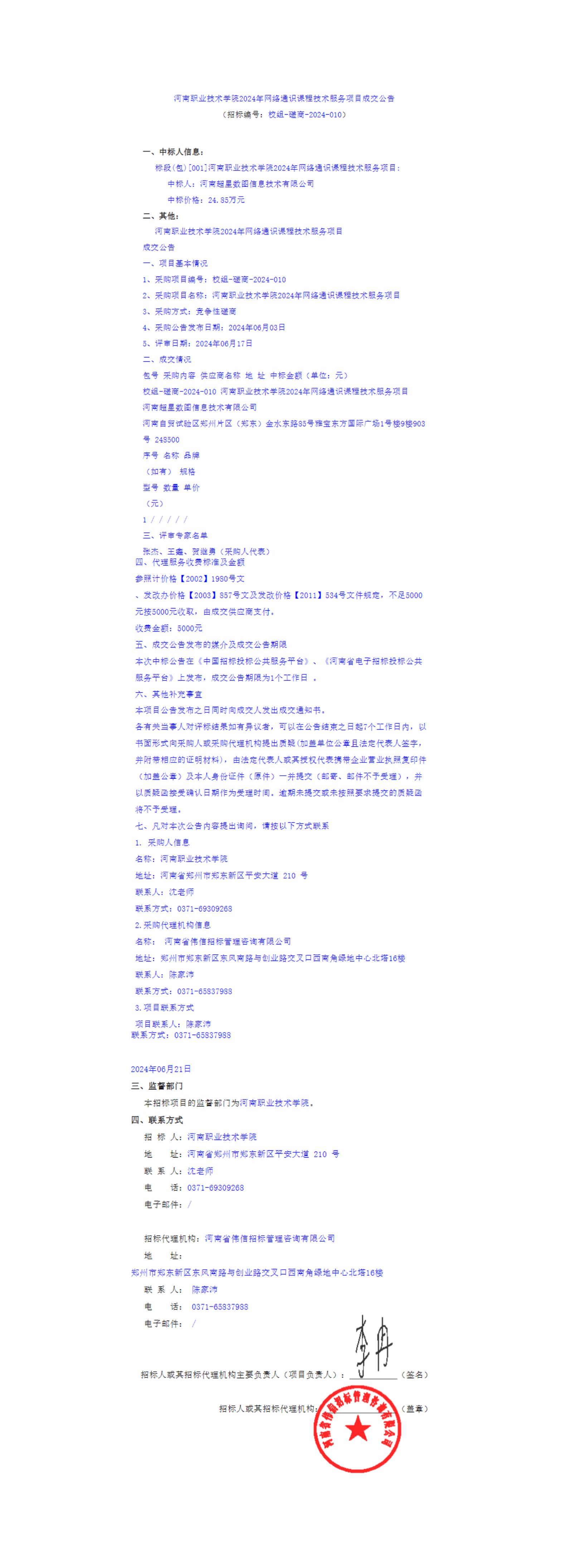 77779193永利集团